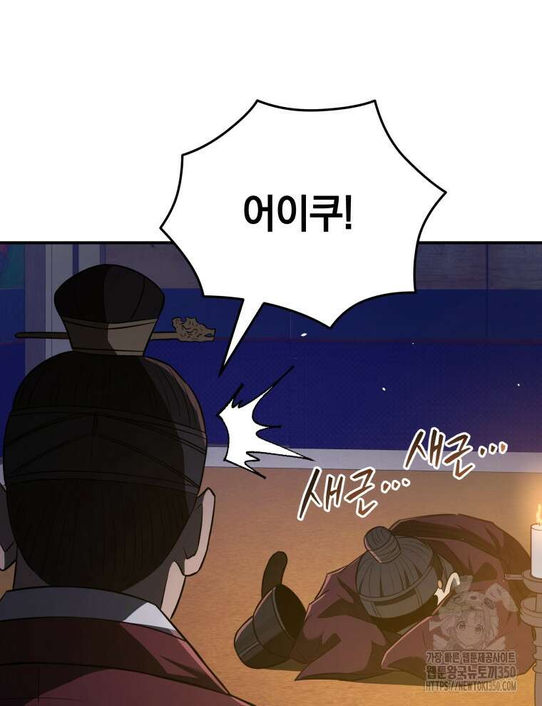 블랙기업조선 55화 123