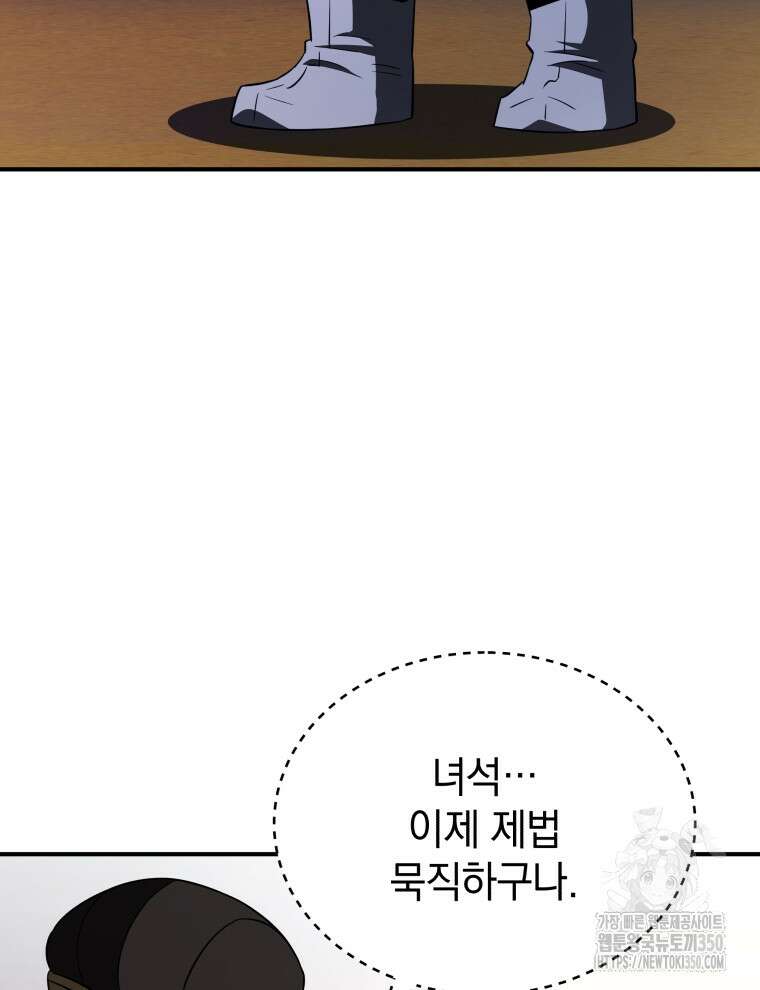 블랙기업조선 55화 127