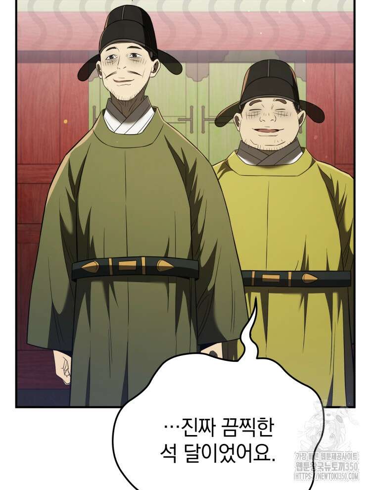 블랙기업조선 55화 137
