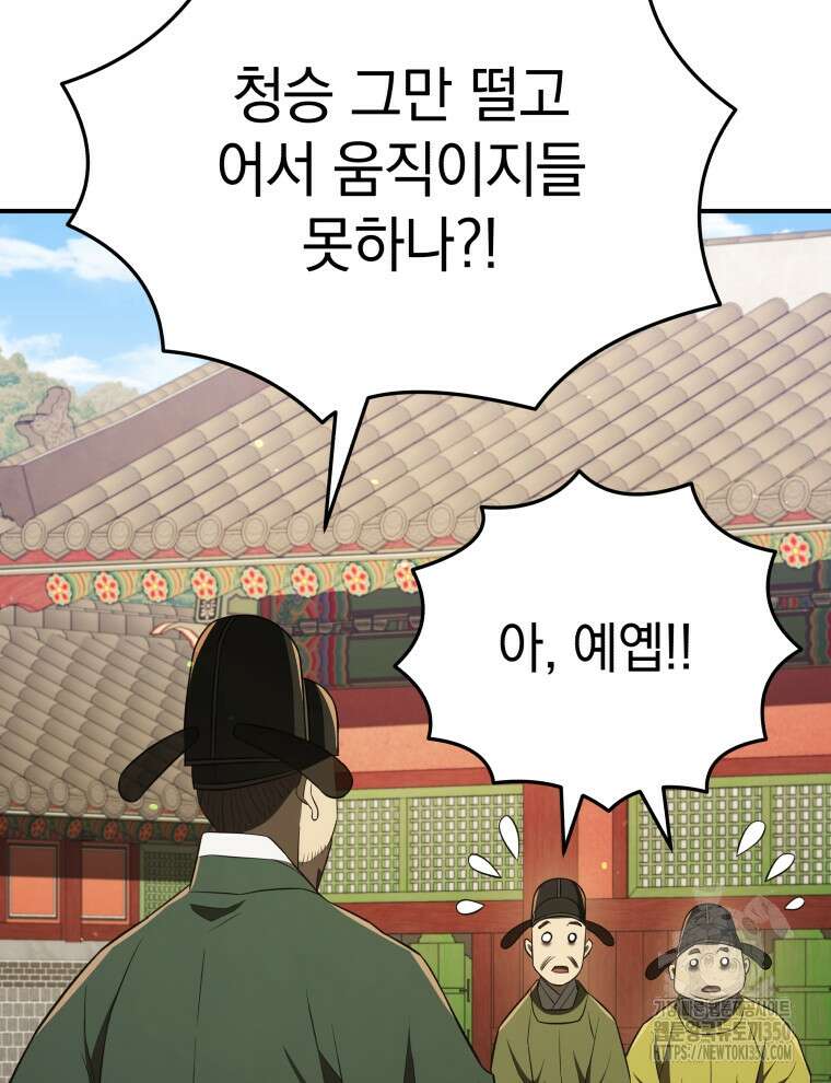 블랙기업조선 55화 139