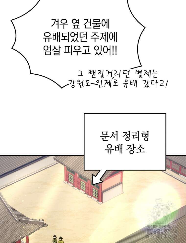 블랙기업조선 55화 141