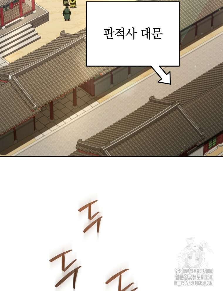 블랙기업조선 55화 142