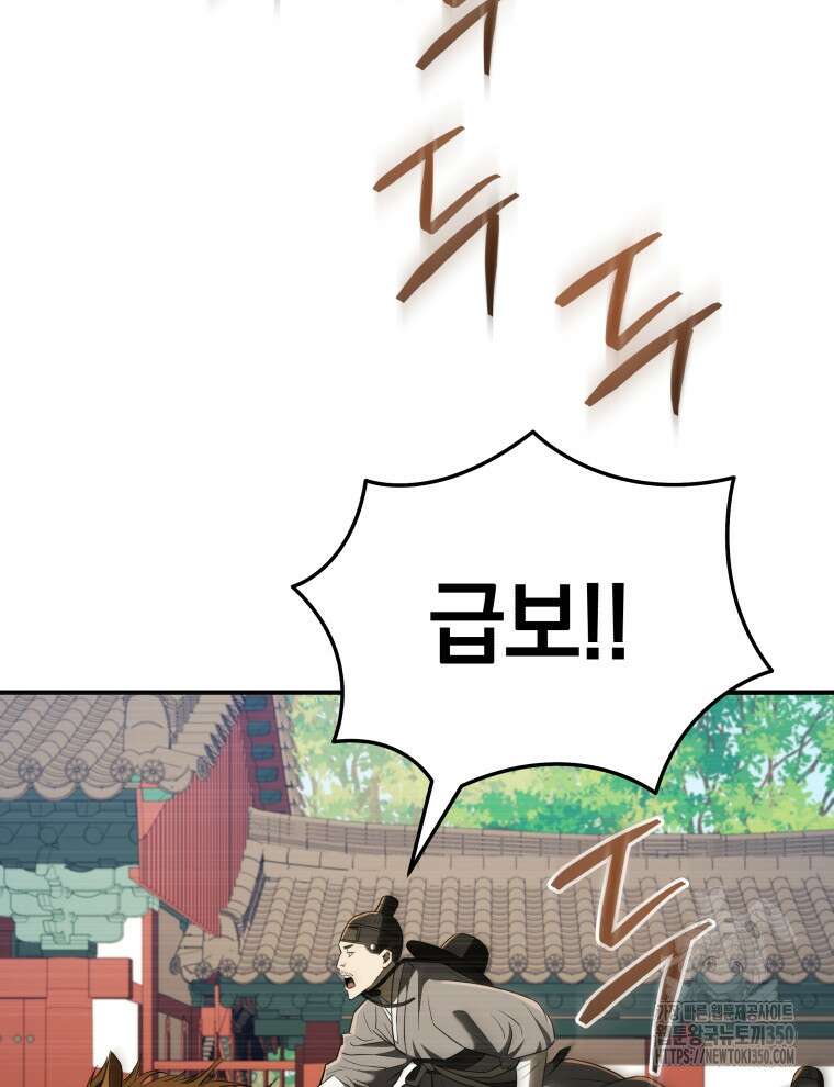 블랙기업조선 55화 143