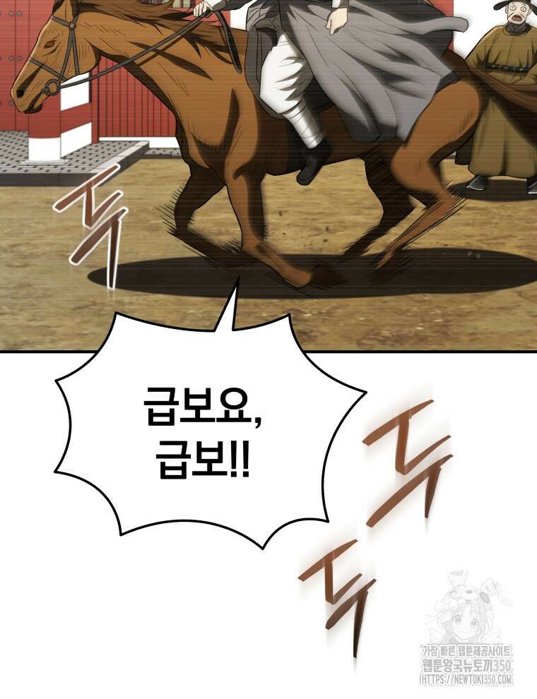 블랙기업조선 55화 144