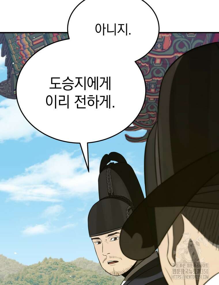 블랙기업조선 55화 150
