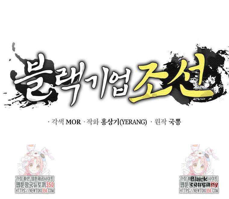 블랙기업조선 55화 154