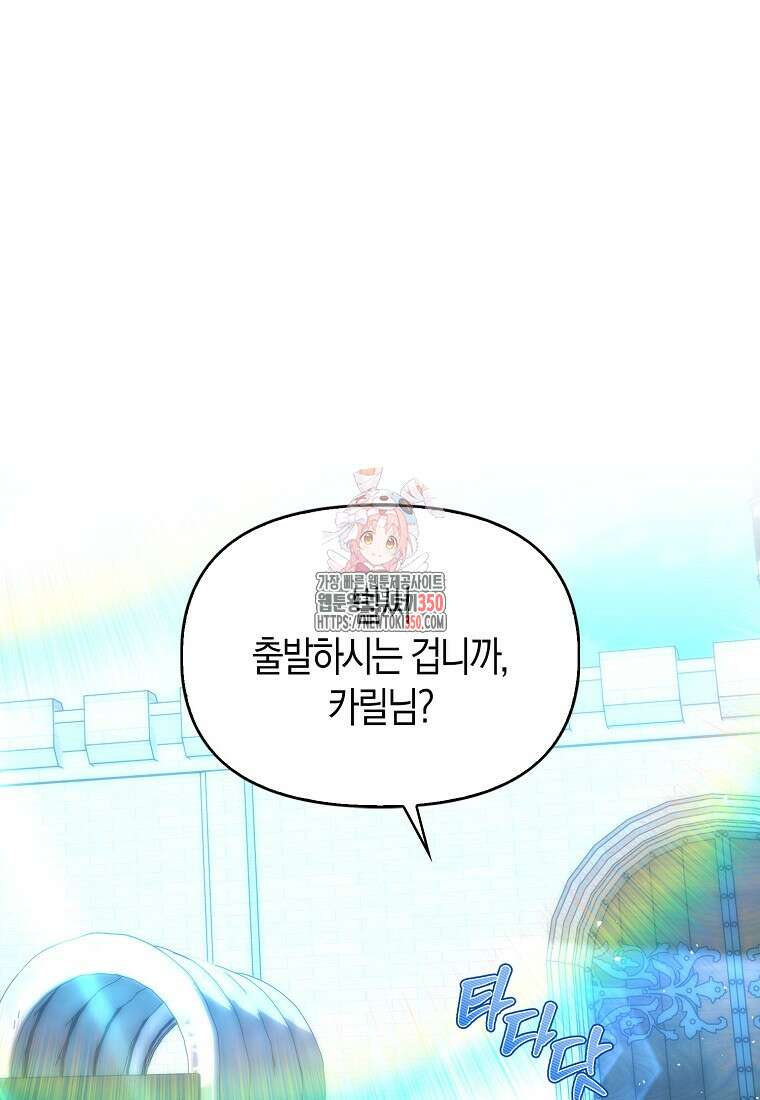 9클래스 소드 마스터 : 검의 구도자 61화 1
