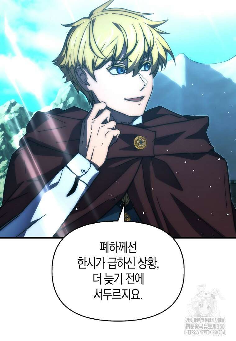 9클래스 소드 마스터 : 검의 구도자 61화 3