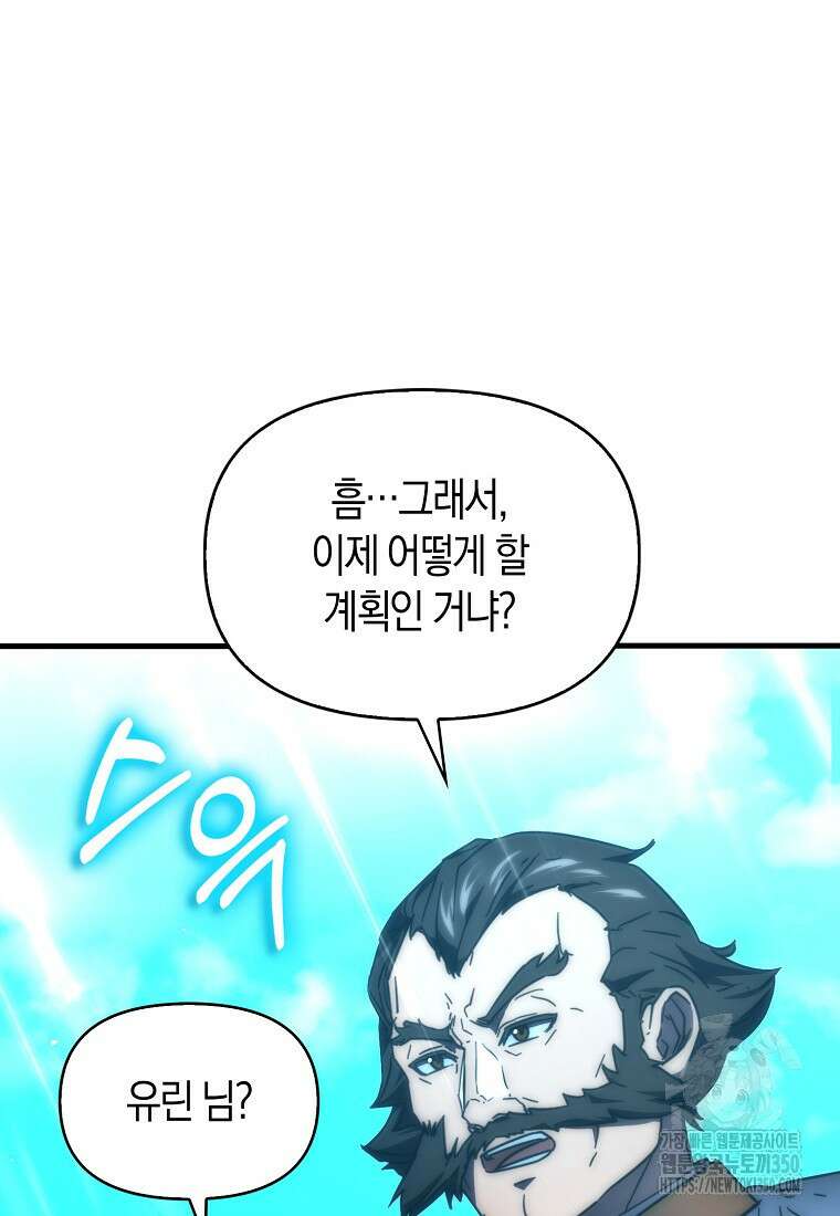 9클래스 소드 마스터 : 검의 구도자 61화 4