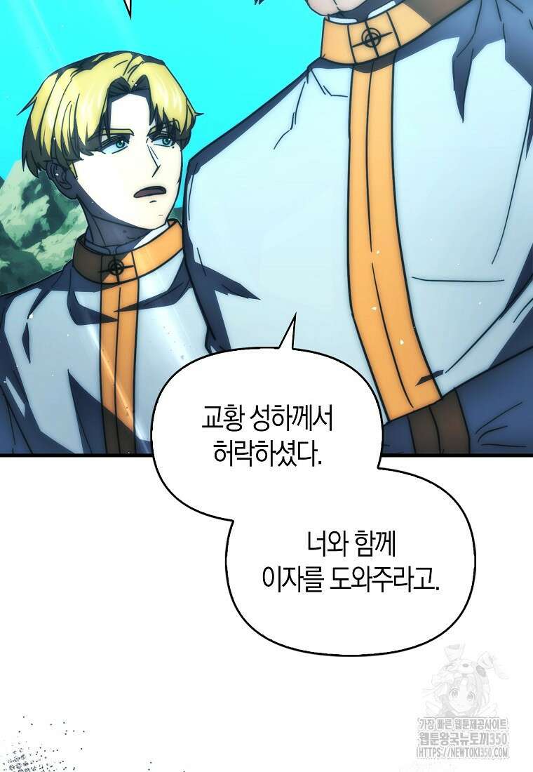 9클래스 소드 마스터 : 검의 구도자 61화 5