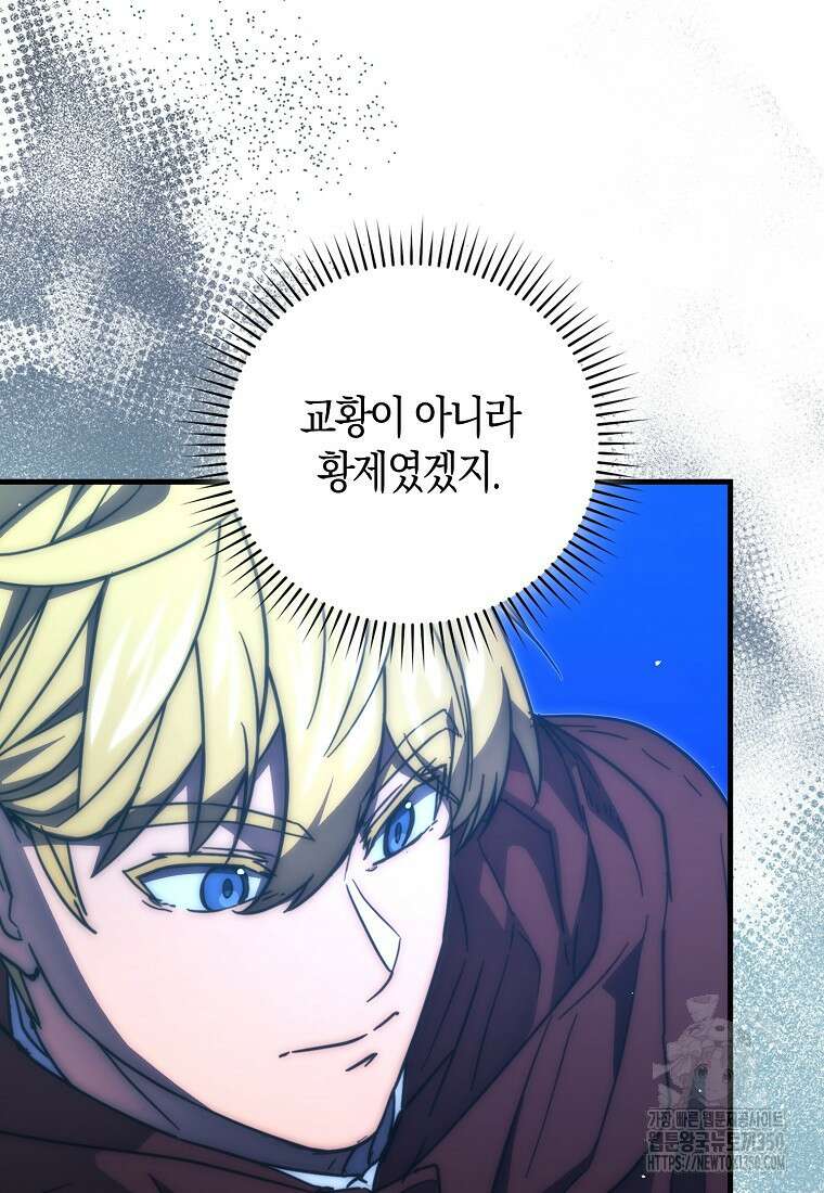 9클래스 소드 마스터 : 검의 구도자 61화 6
