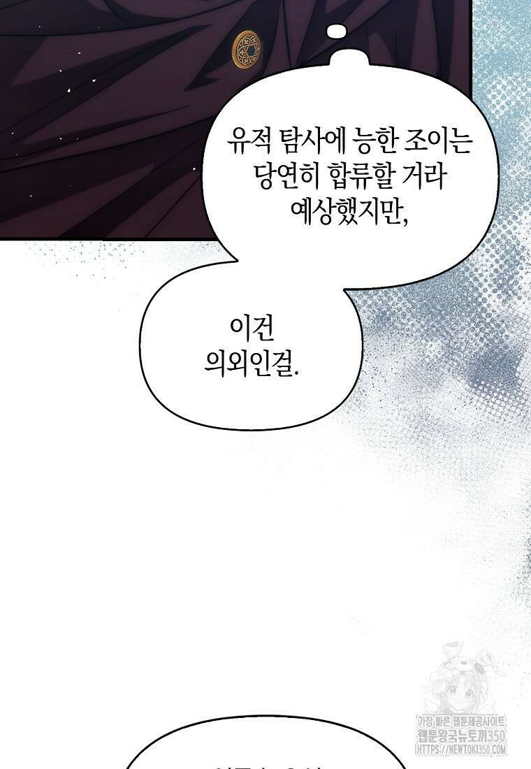 9클래스 소드 마스터 : 검의 구도자 61화 7