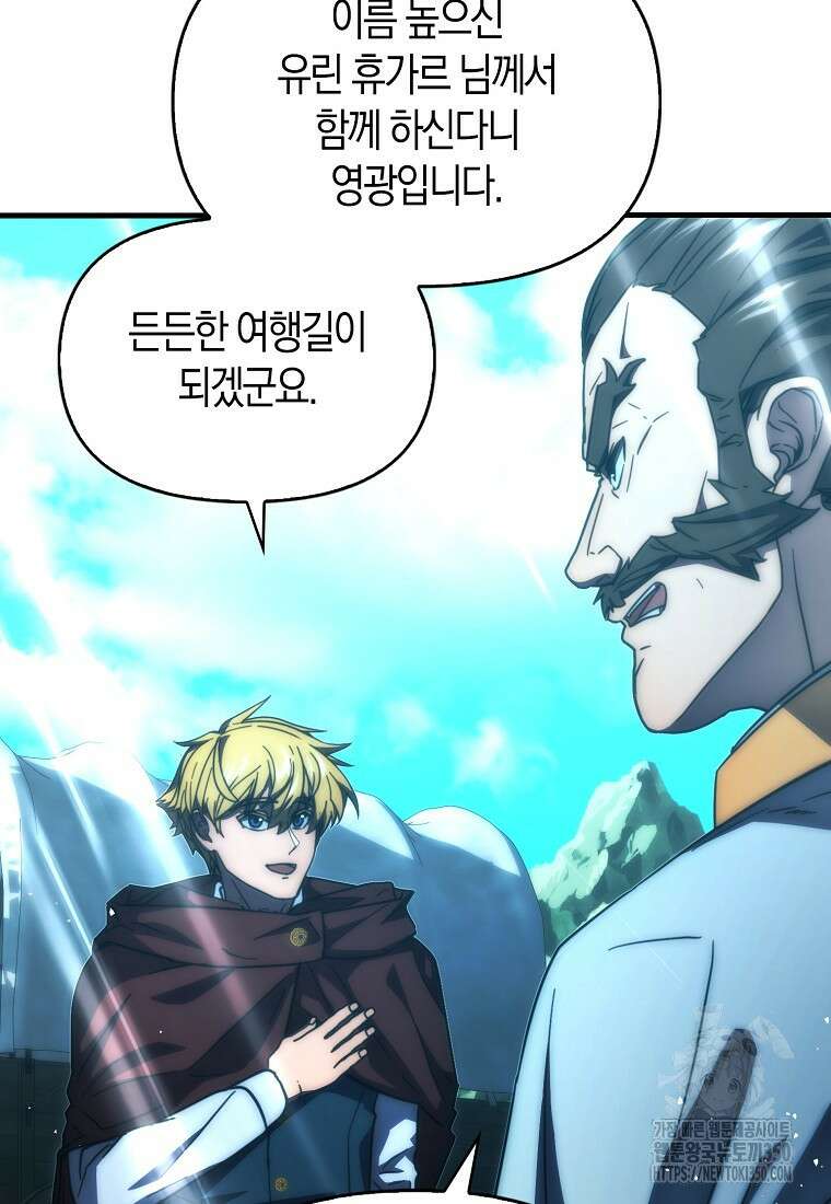 9클래스 소드 마스터 : 검의 구도자 61화 8