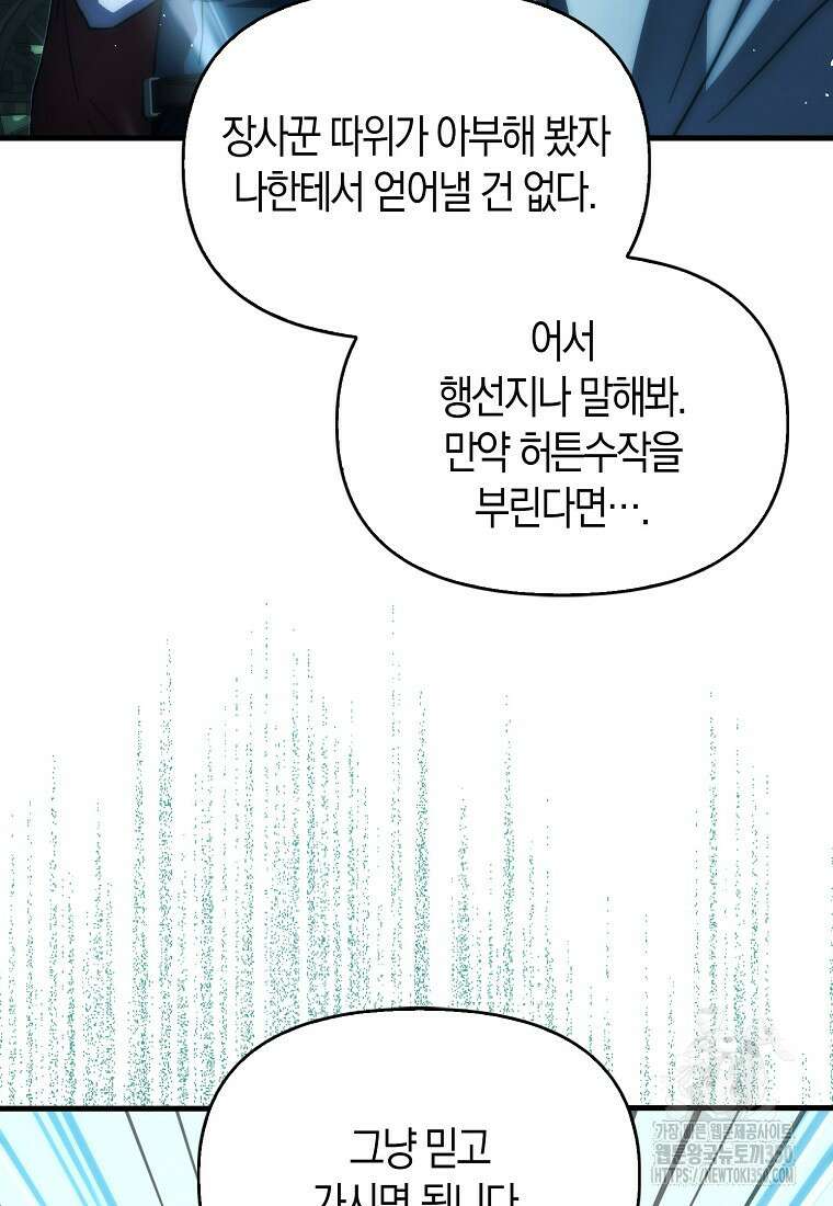 9클래스 소드 마스터 : 검의 구도자 61화 9
