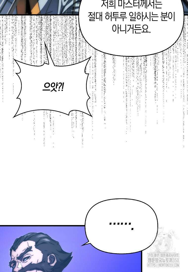 9클래스 소드 마스터 : 검의 구도자 61화 11