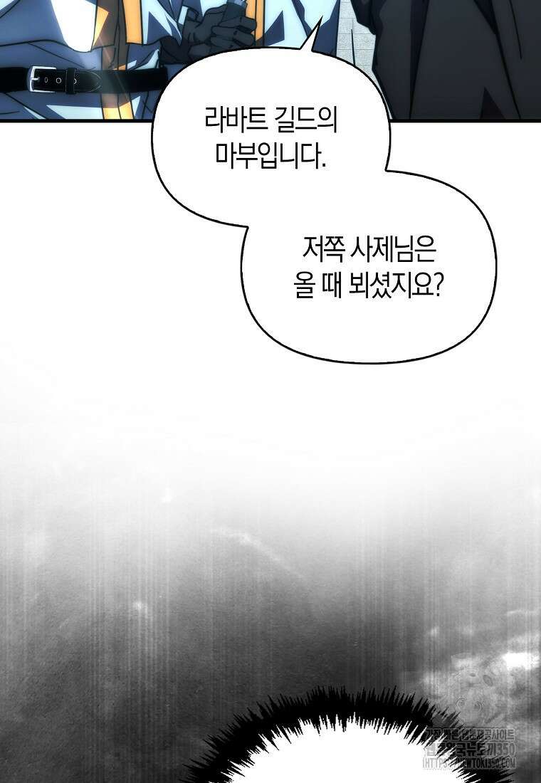 9클래스 소드 마스터 : 검의 구도자 61화 14