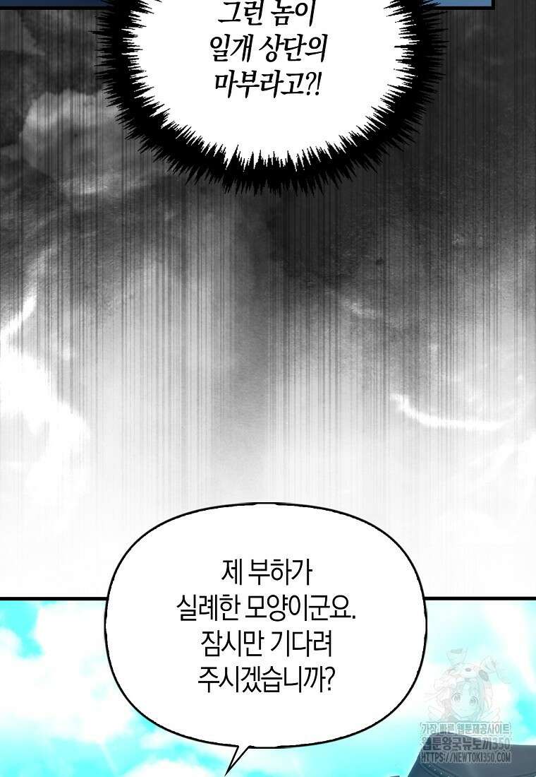 9클래스 소드 마스터 : 검의 구도자 61화 16