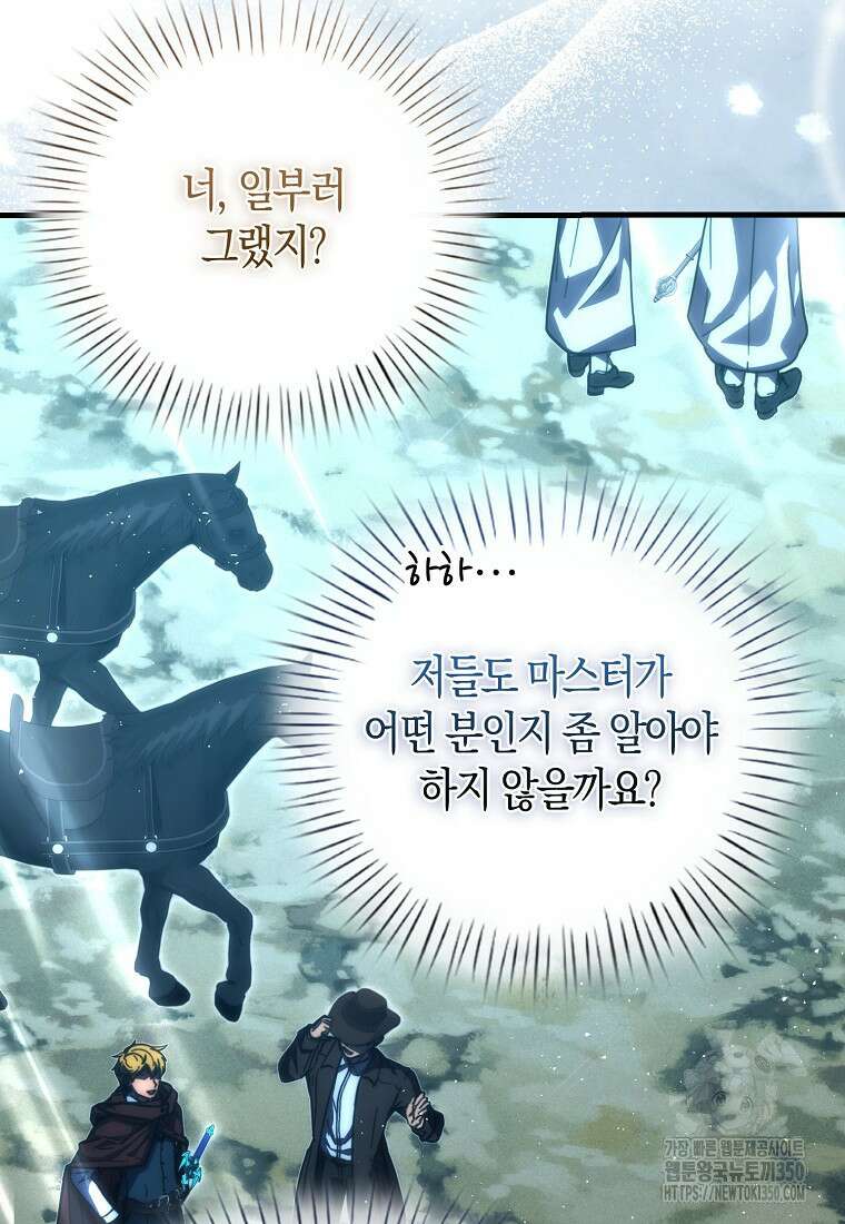 9클래스 소드 마스터 : 검의 구도자 61화 18