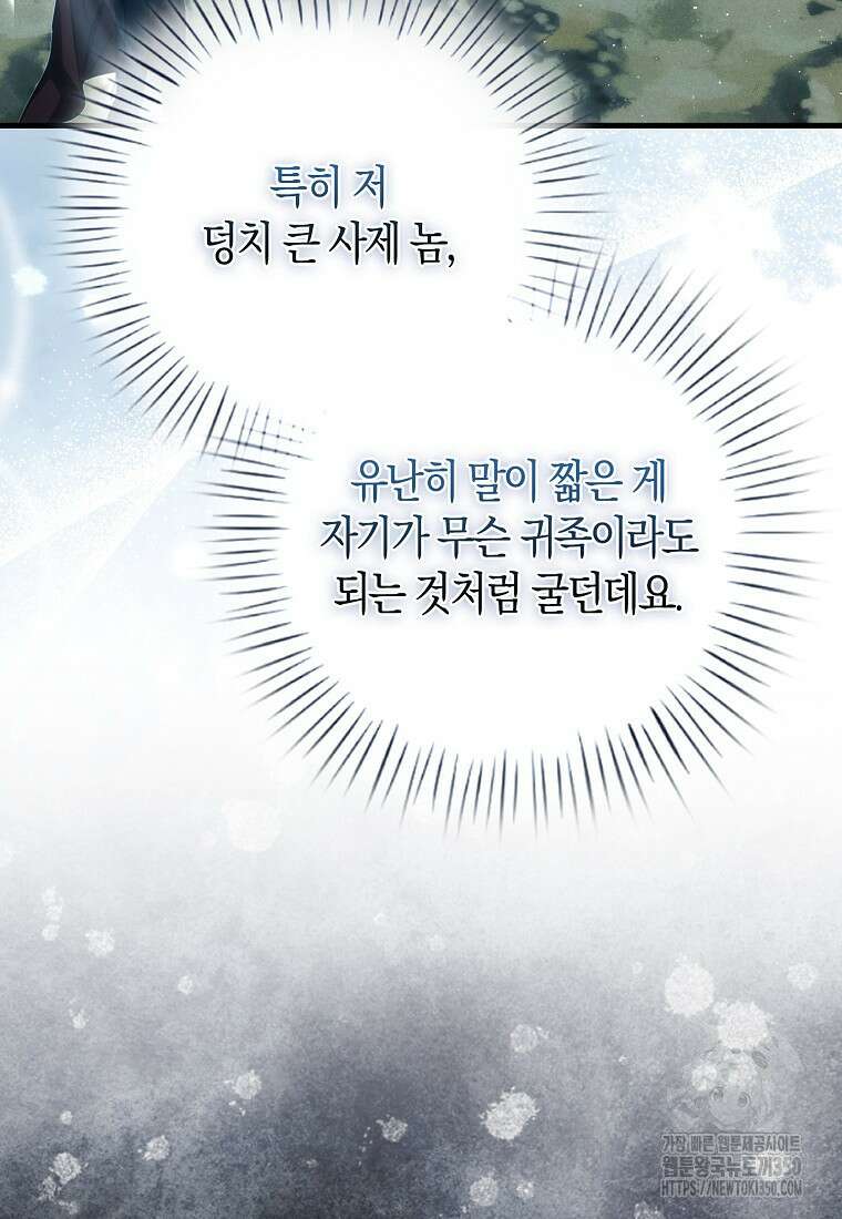 9클래스 소드 마스터 : 검의 구도자 61화 19