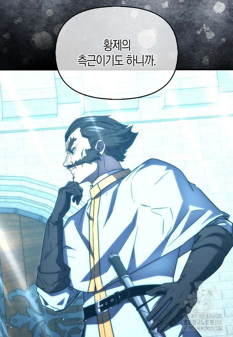 9클래스 소드 마스터 : 검의 구도자 61화 20