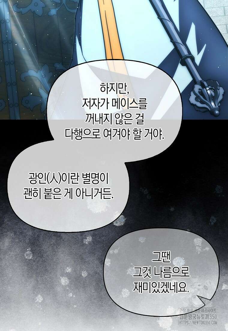 9클래스 소드 마스터 : 검의 구도자 61화 21