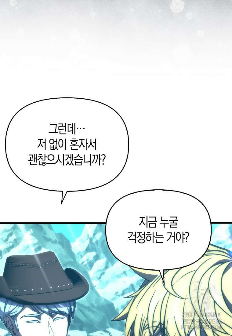 9클래스 소드 마스터 : 검의 구도자 61화 22