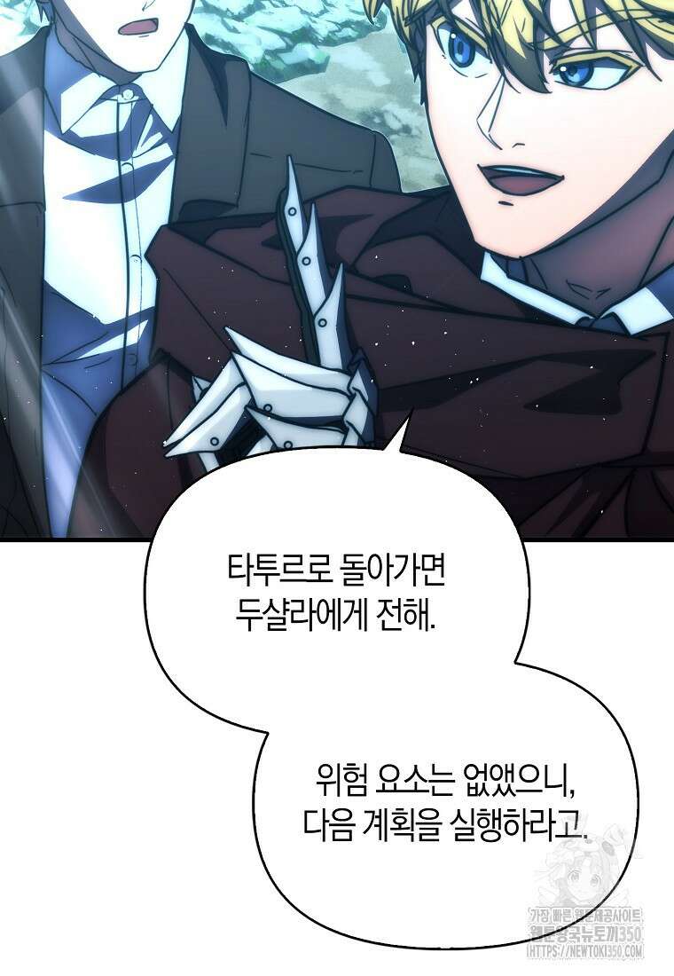 9클래스 소드 마스터 : 검의 구도자 61화 23