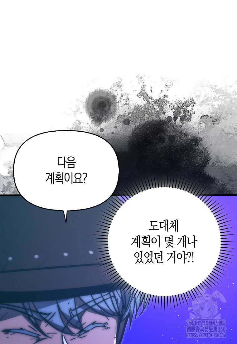9클래스 소드 마스터 : 검의 구도자 61화 24