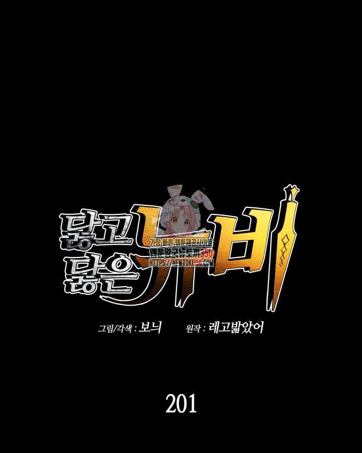 닳고닳은 뉴비 201화 1
