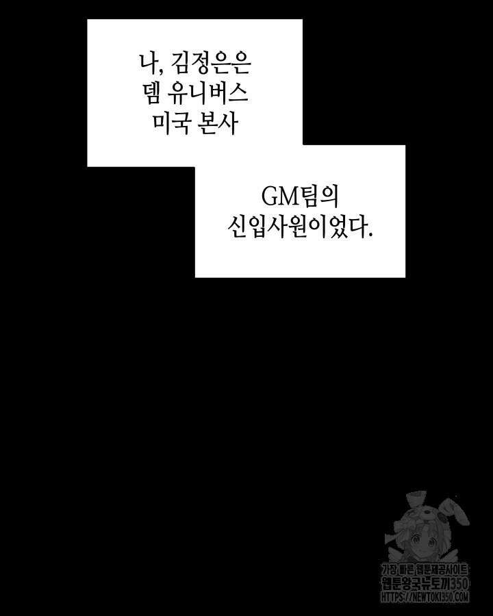 닳고닳은 뉴비 201화 9