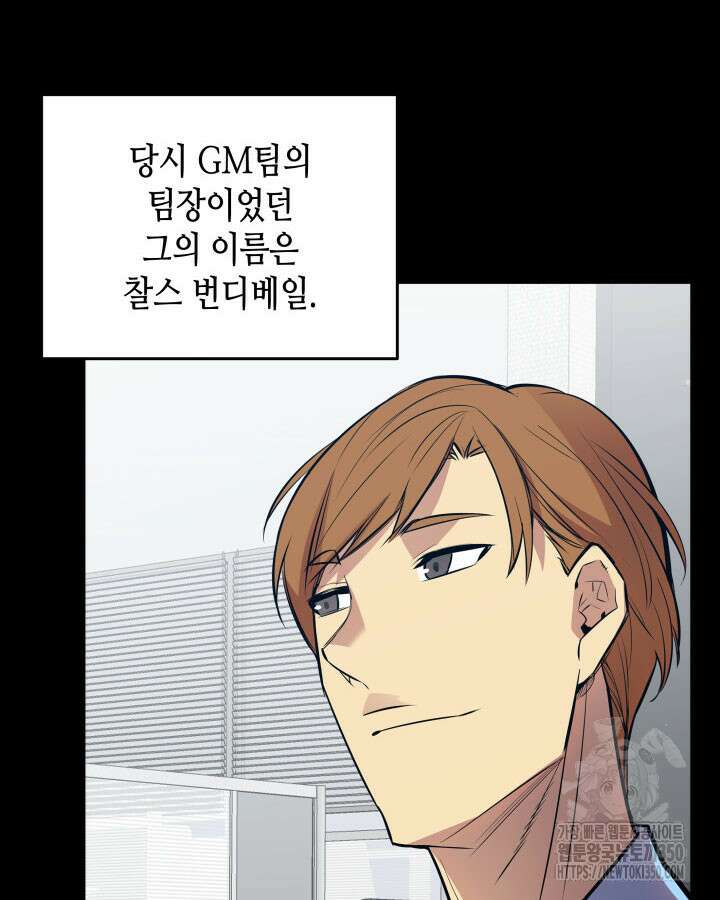 닳고닳은 뉴비 201화 10