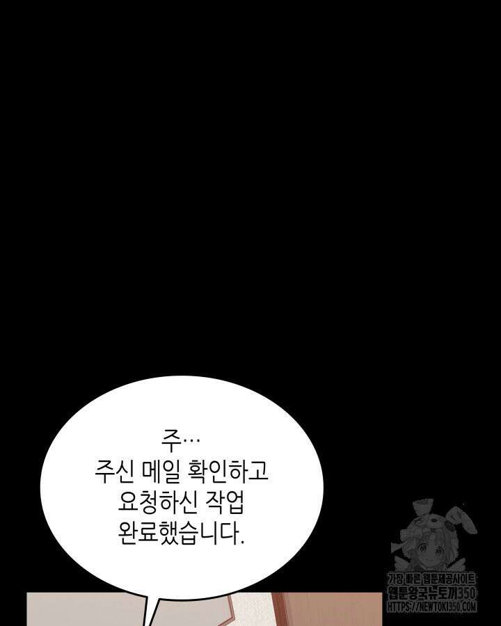 닳고닳은 뉴비 201화 11