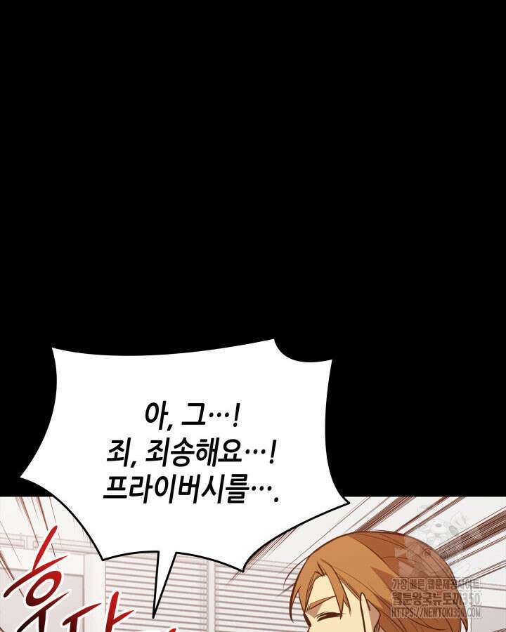 닳고닳은 뉴비 201화 16