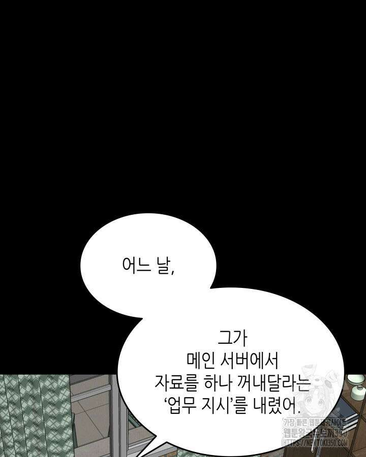 닳고닳은 뉴비 201화 25