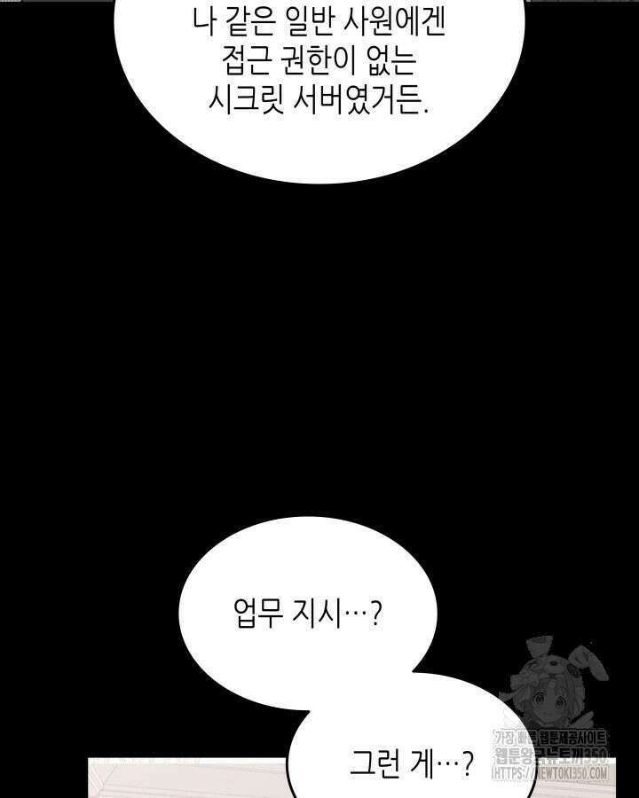닳고닳은 뉴비 201화 27
