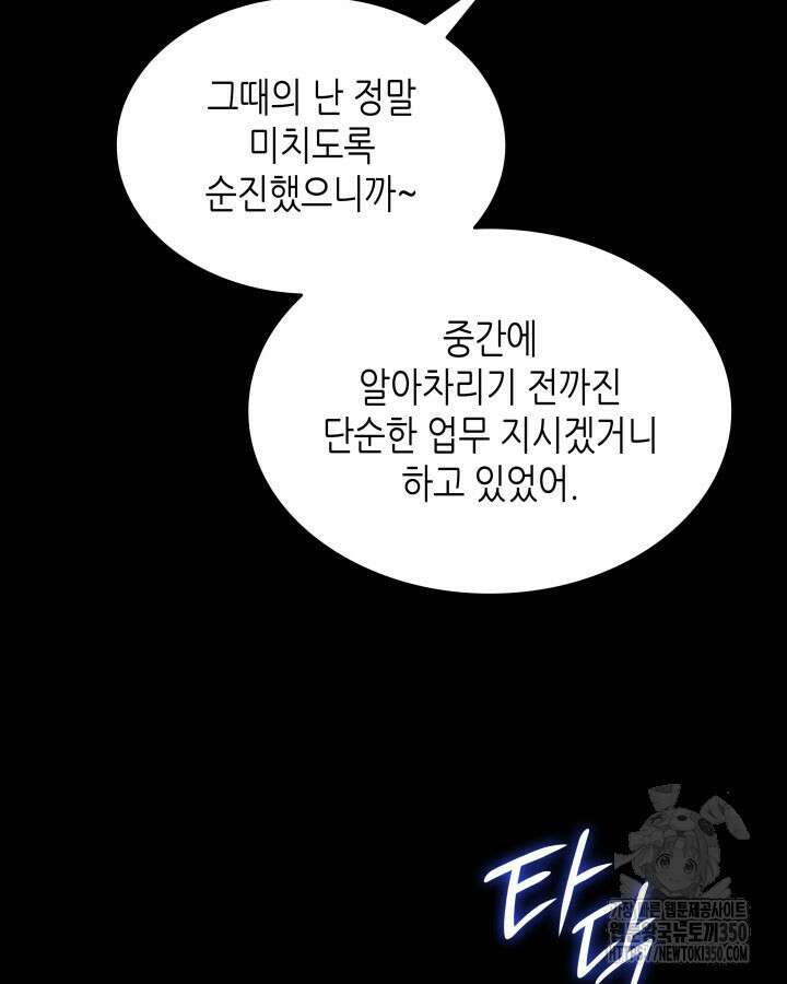 닳고닳은 뉴비 201화 29