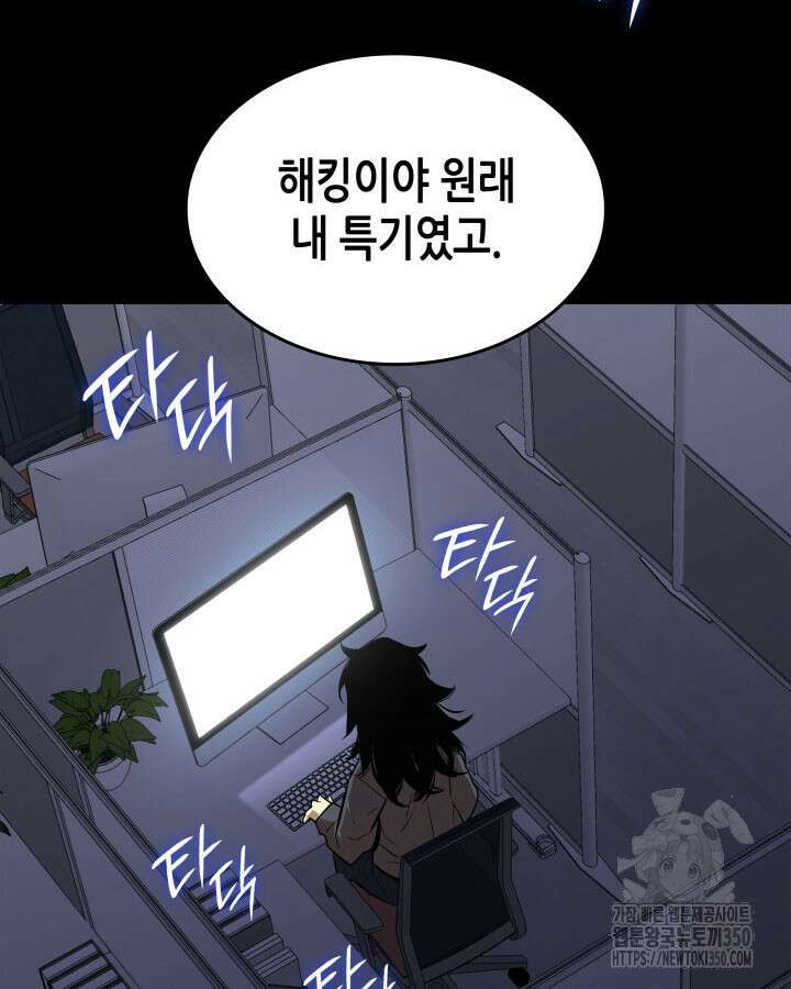 닳고닳은 뉴비 201화 30