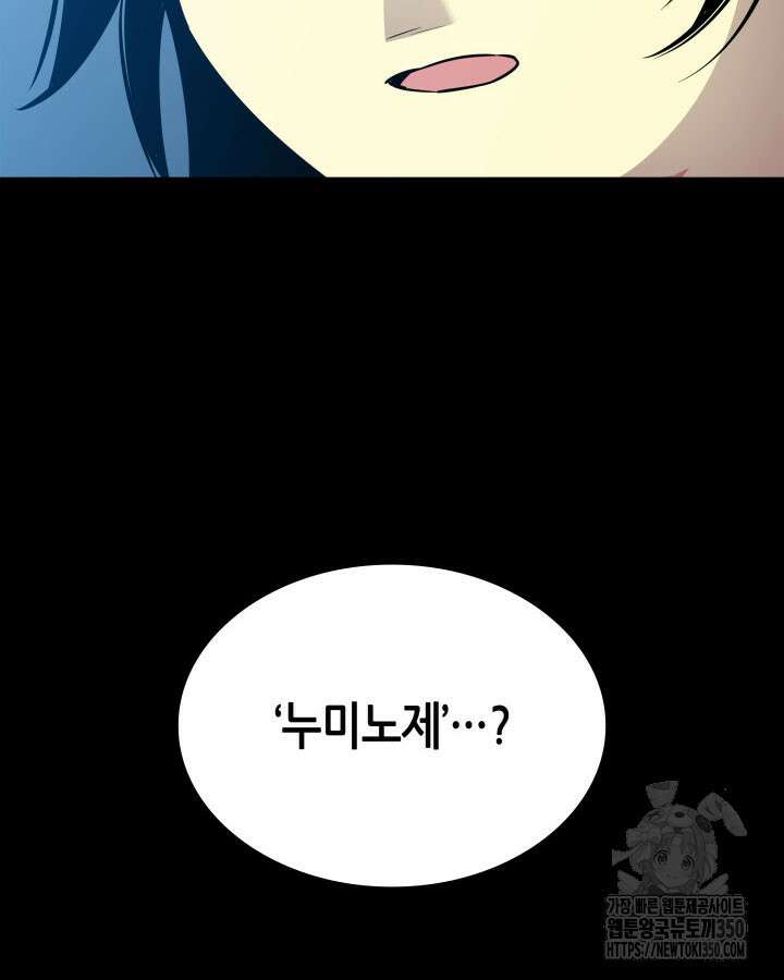 닳고닳은 뉴비 201화 35