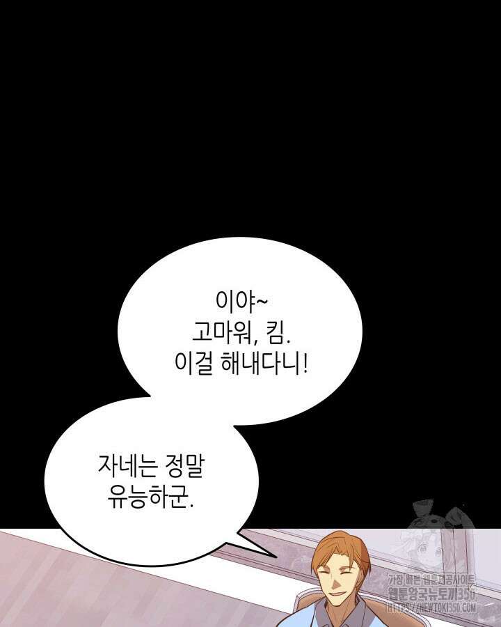 닳고닳은 뉴비 201화 39