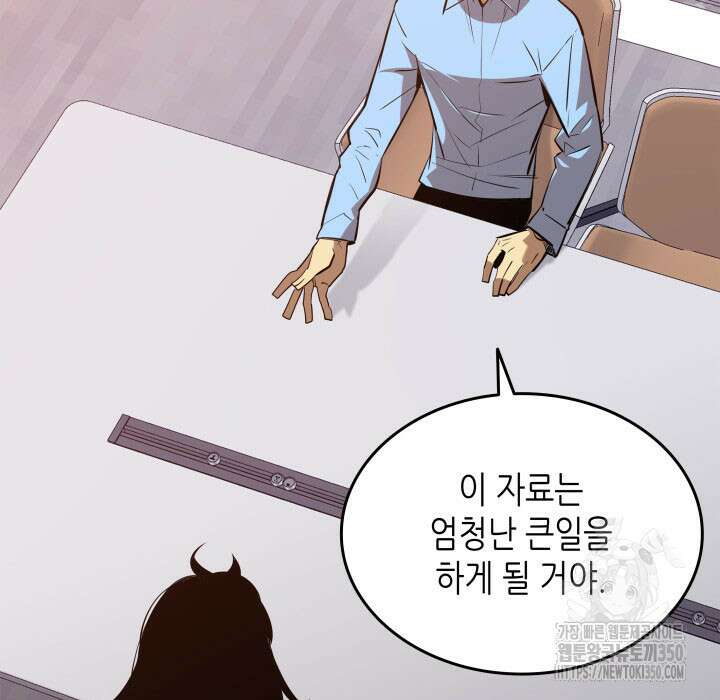 닳고닳은 뉴비 201화 40