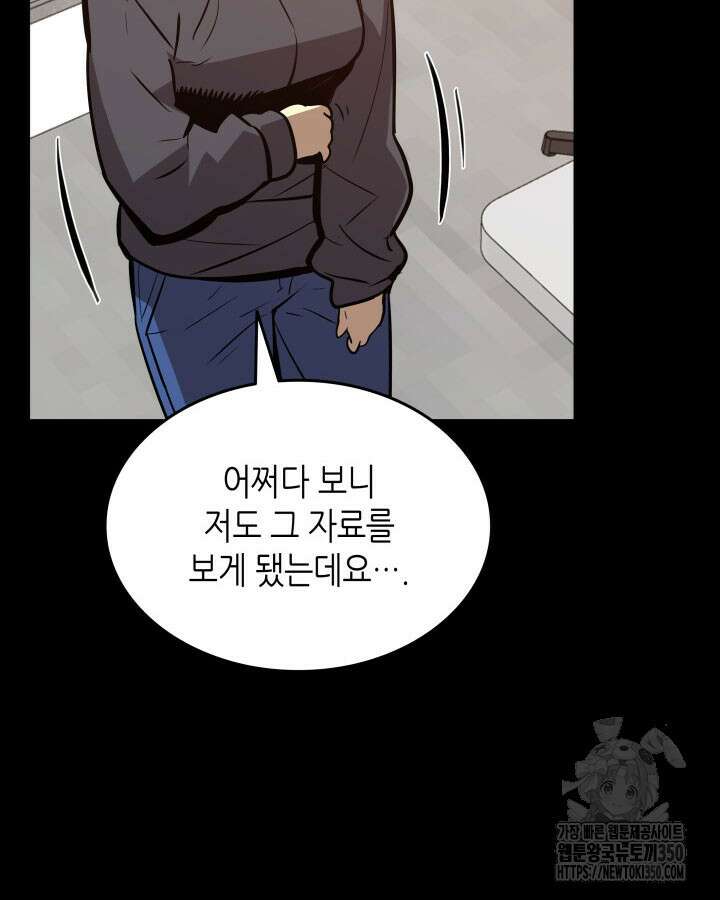 닳고닳은 뉴비 201화 43