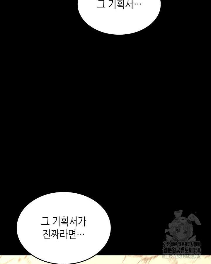 닳고닳은 뉴비 201화 45