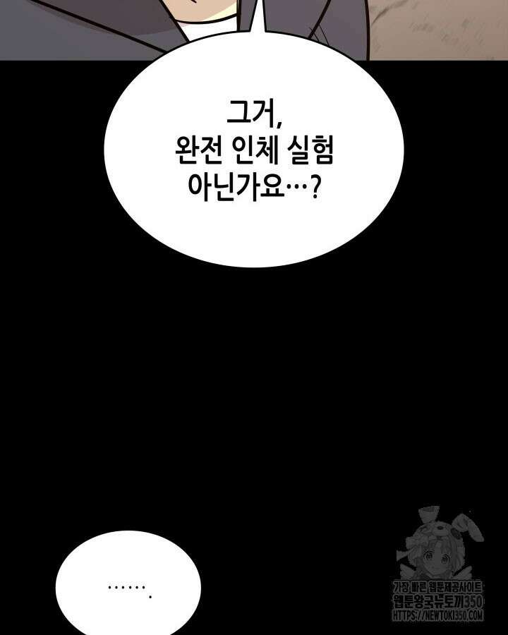 닳고닳은 뉴비 201화 47