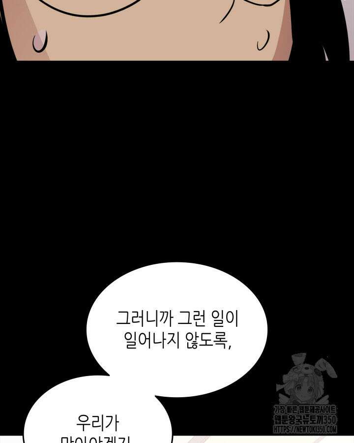 닳고닳은 뉴비 201화 50