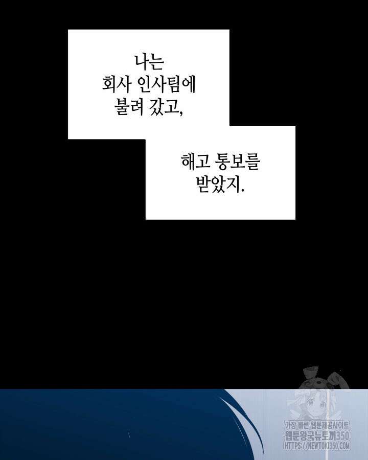 닳고닳은 뉴비 201화 54