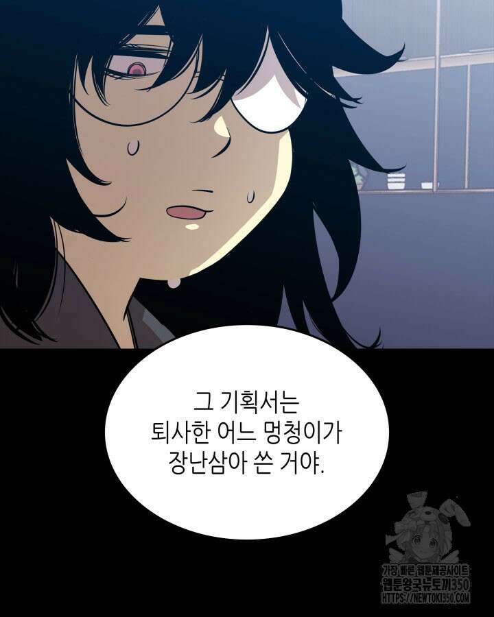 닳고닳은 뉴비 201화 55