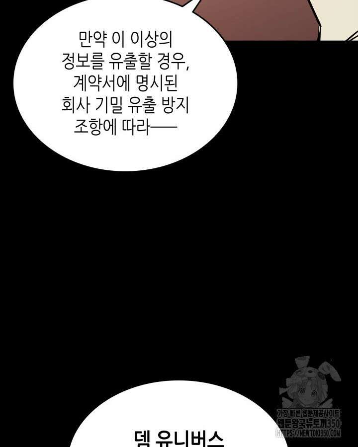 닳고닳은 뉴비 201화 60