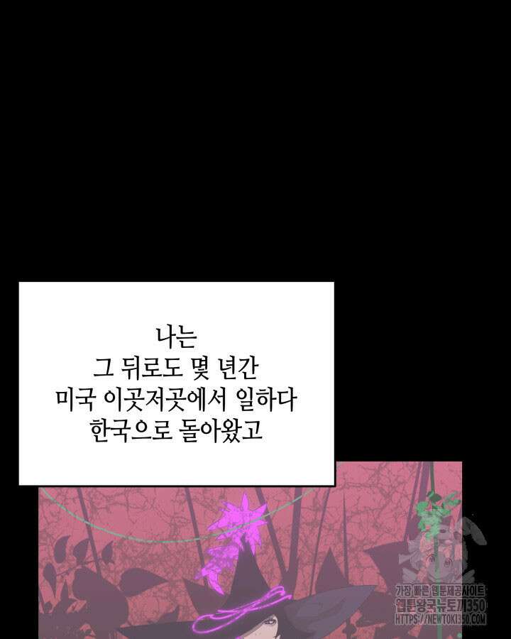 닳고닳은 뉴비 201화 63