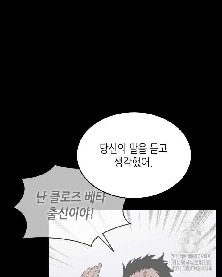 닳고닳은 뉴비 201화 68