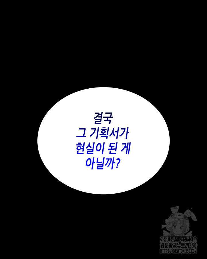 닳고닳은 뉴비 201화 70